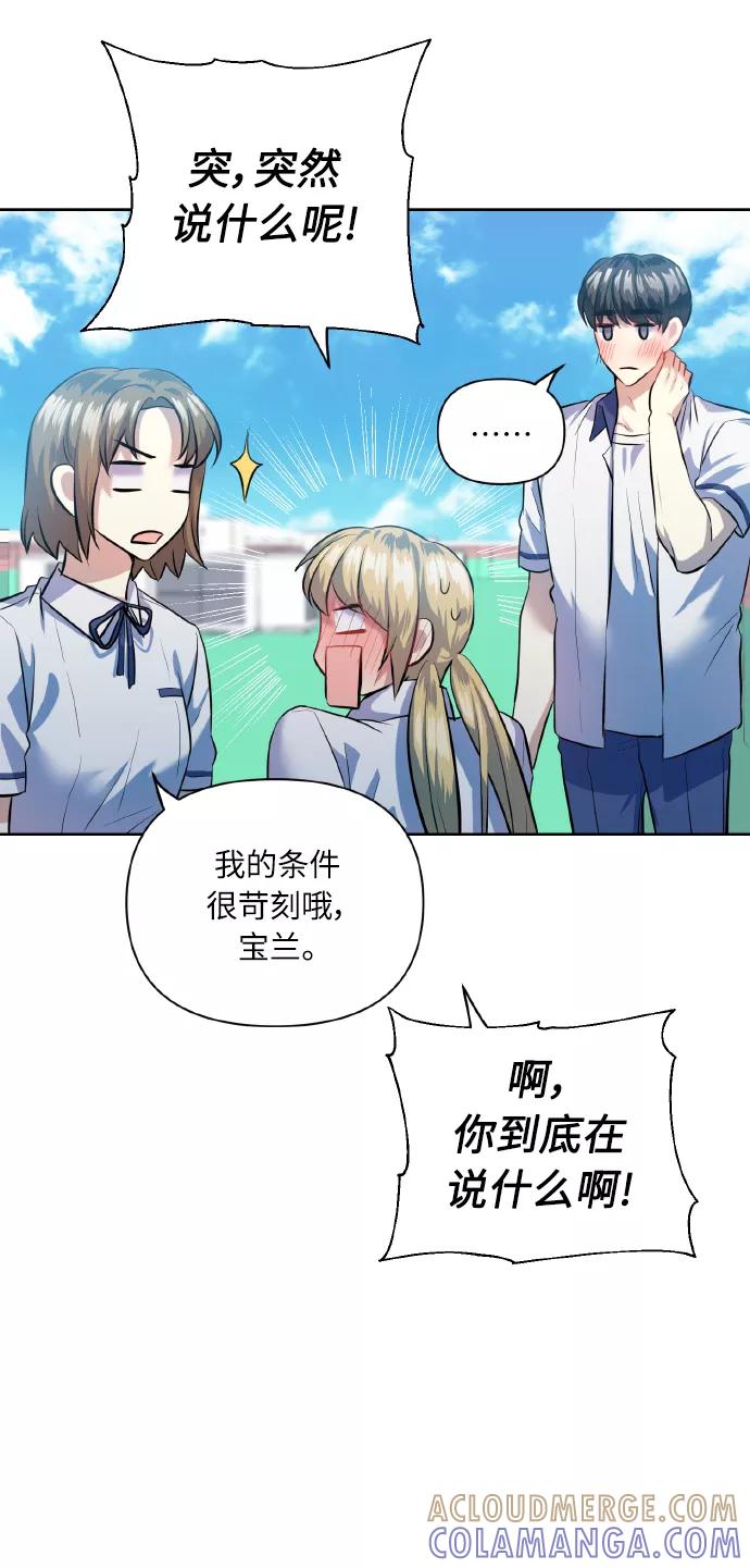 《请你配合我！》[第44话] 觉悟 第43页