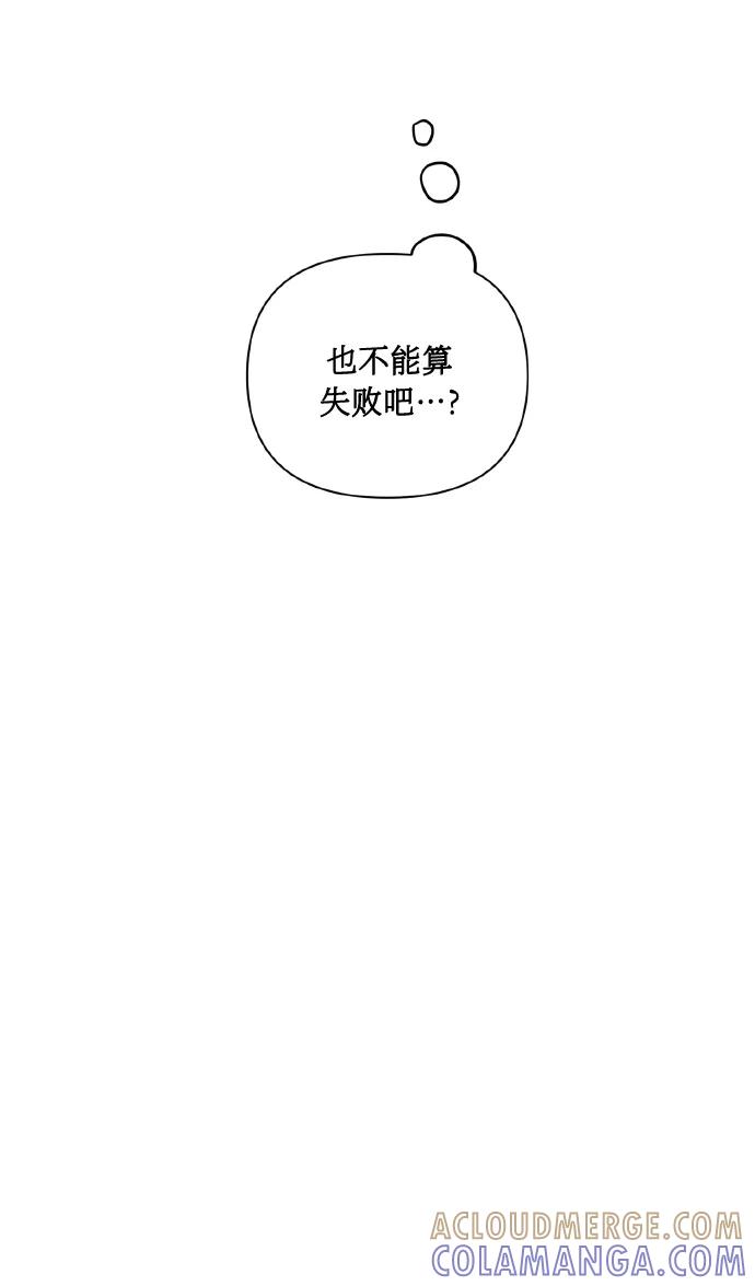 《请你配合我！》[第44话] 觉悟 第16页