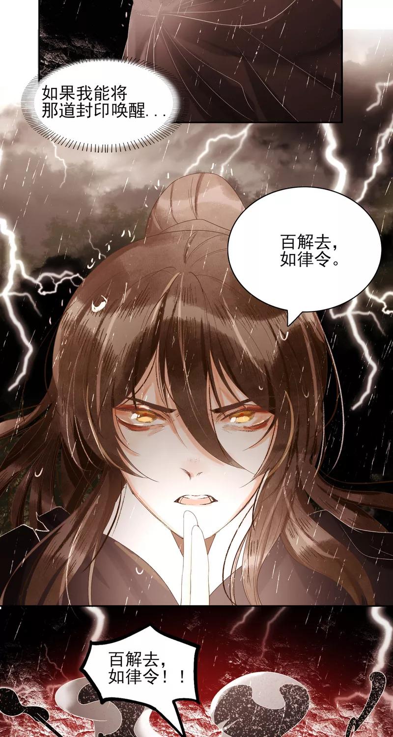 《狩鹤》[第43话] 未来 第18页