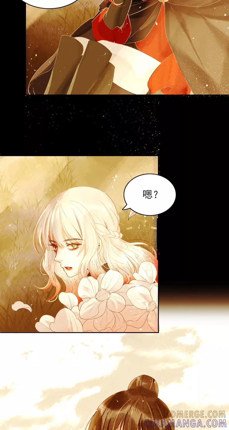 《狩鹤》[第43话] 未来 第39页