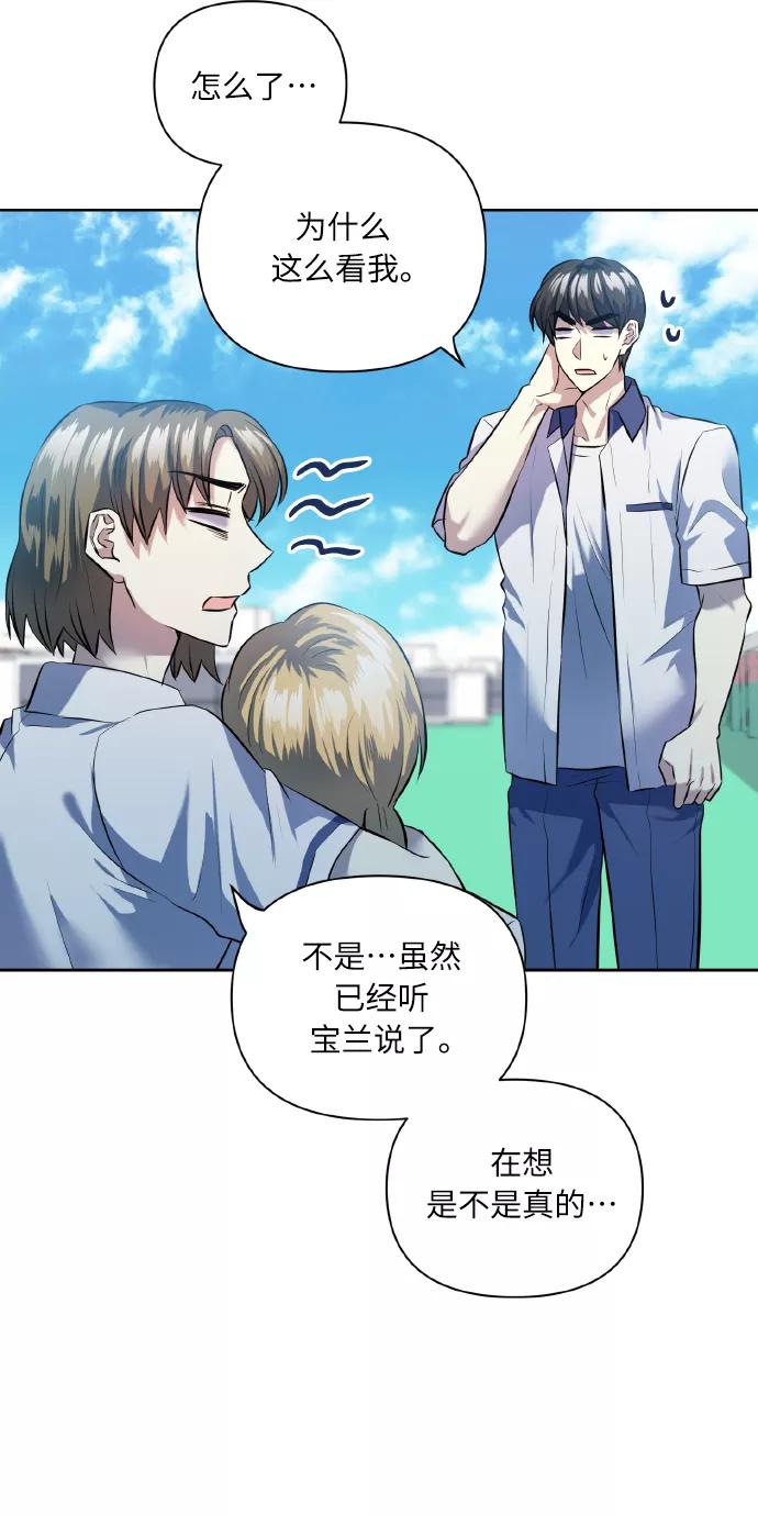 《请你配合我！》[第44话] 觉悟 第39页