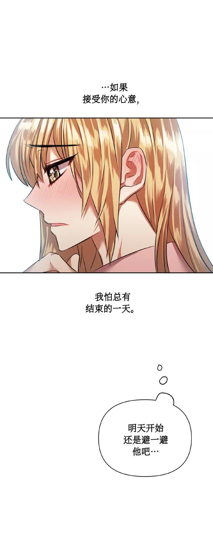 《请你配合我！》[第44话] 觉悟 第30页