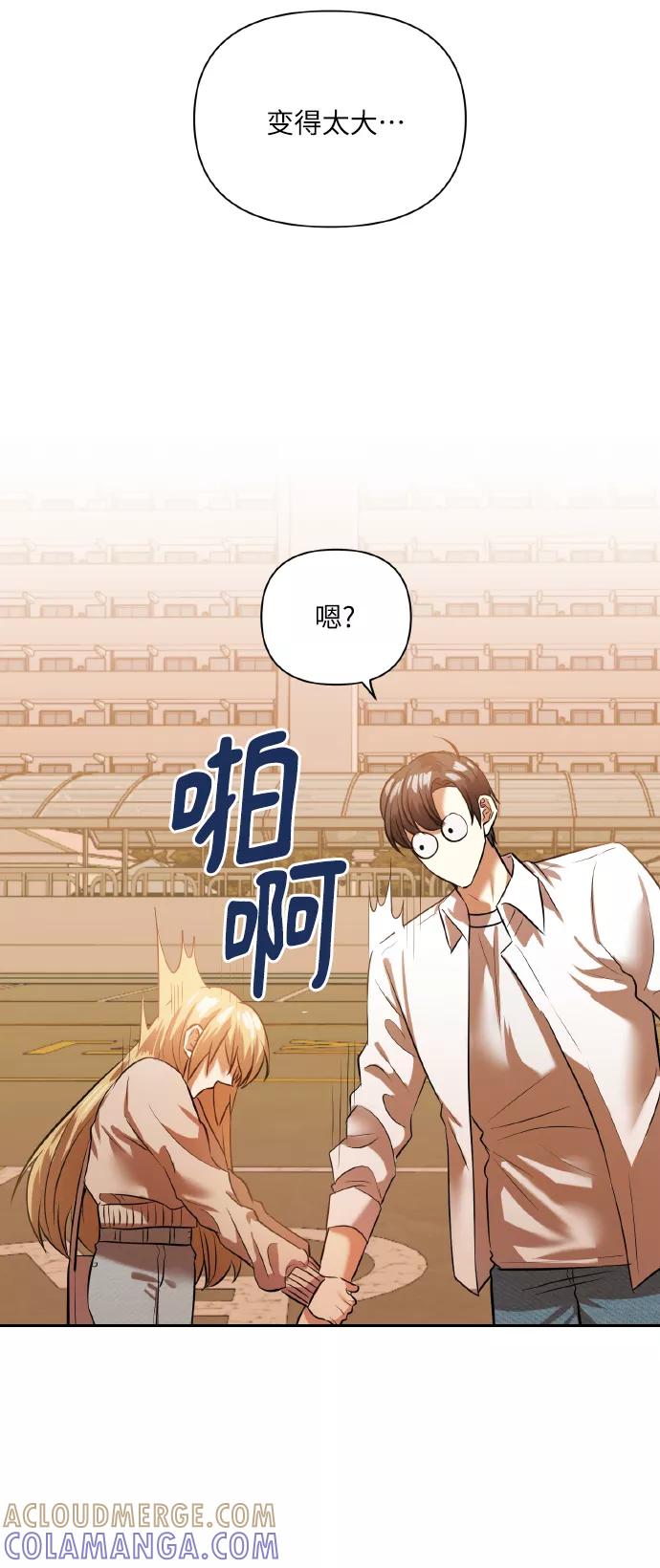 《请你配合我！》[第44话] 觉悟 第7页
