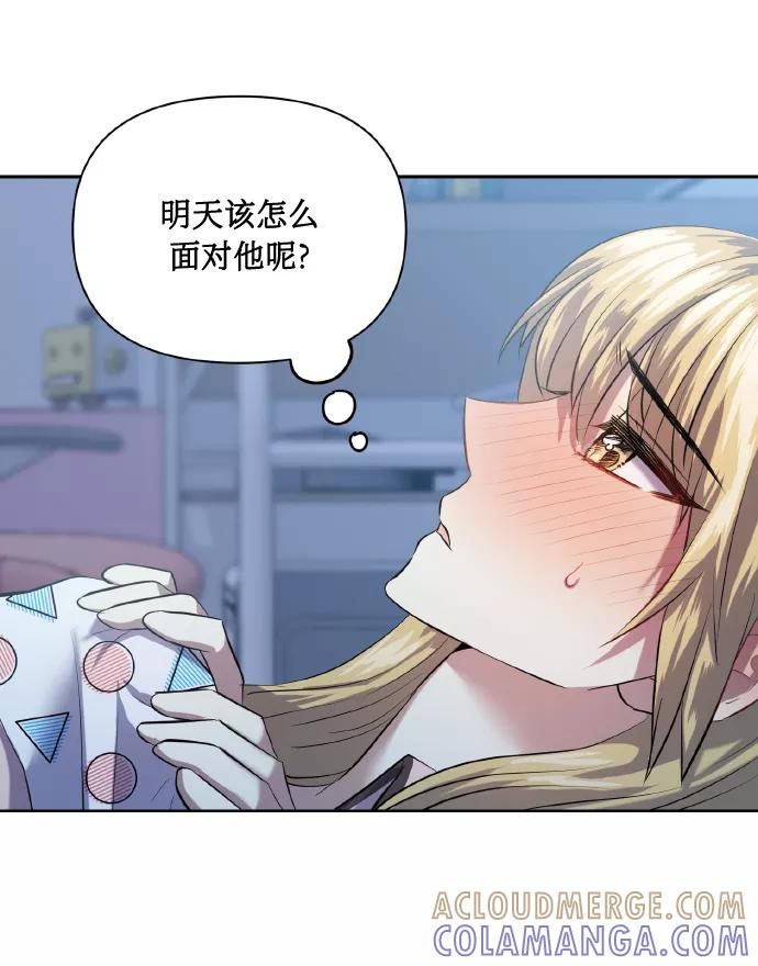 《请你配合我！》[第44话] 觉悟 第25页