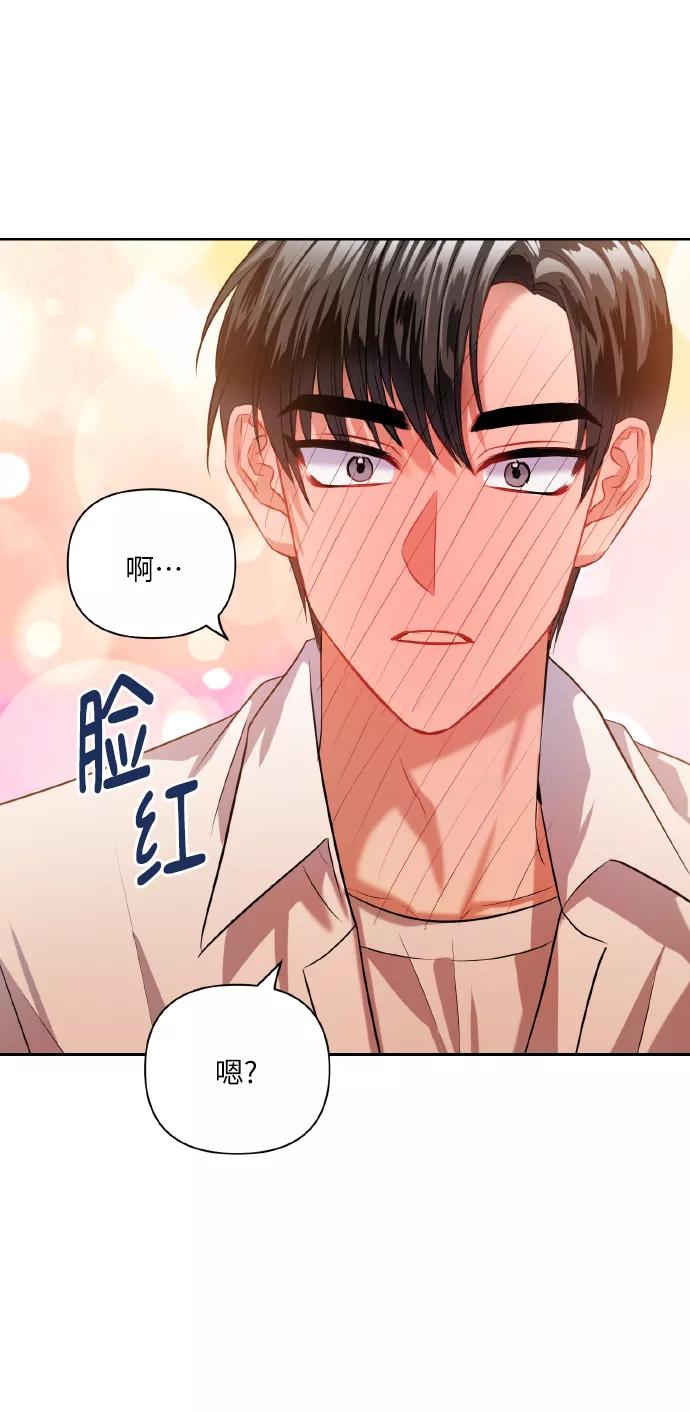《请你配合我！》[第44话] 觉悟 第9页