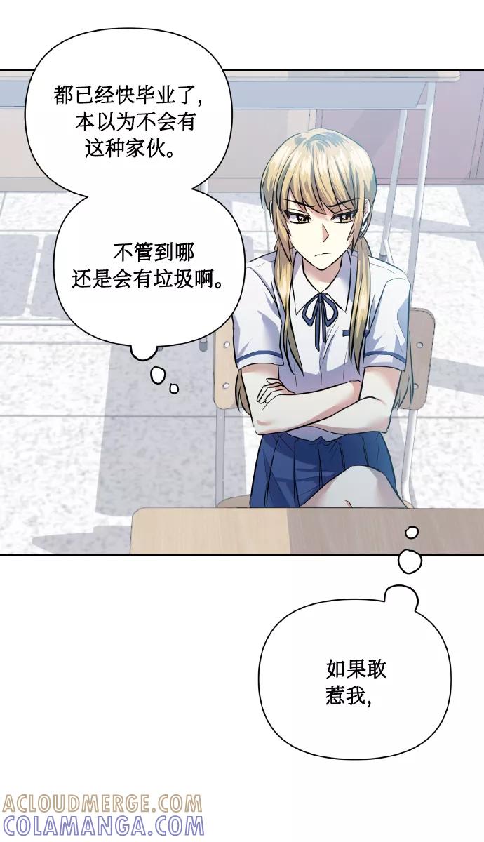 《请你配合我！》[第44话] 觉悟 第64页