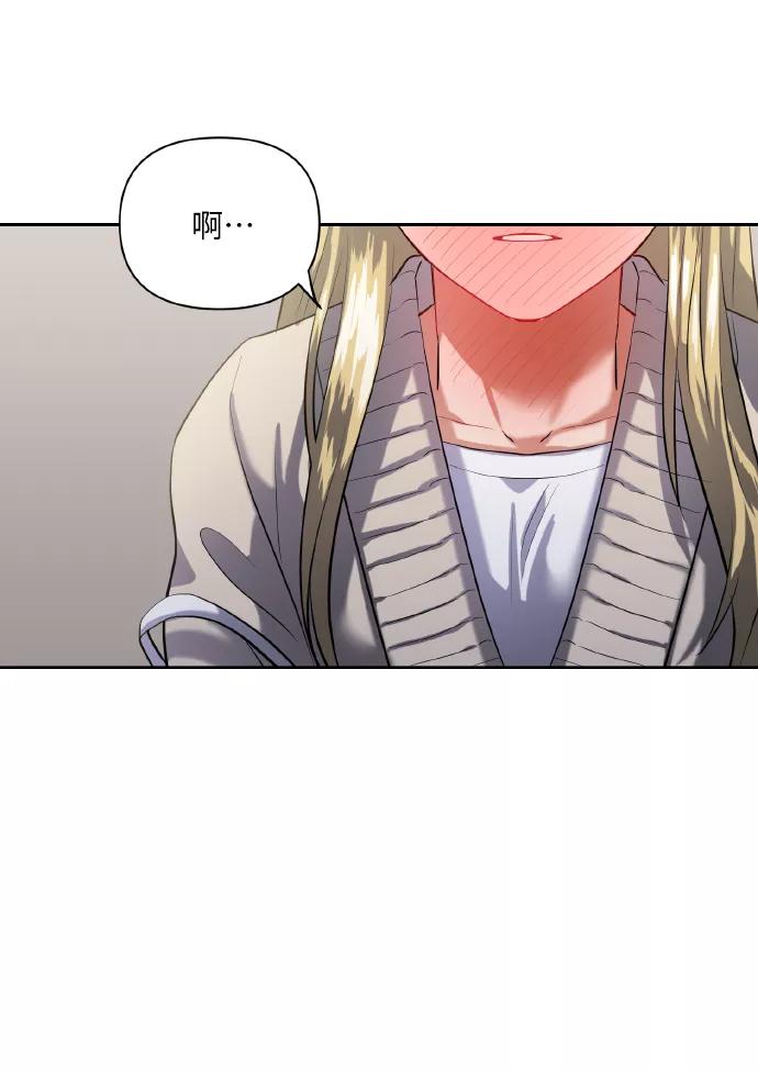 《请你配合我！》[第44话] 觉悟 第18页