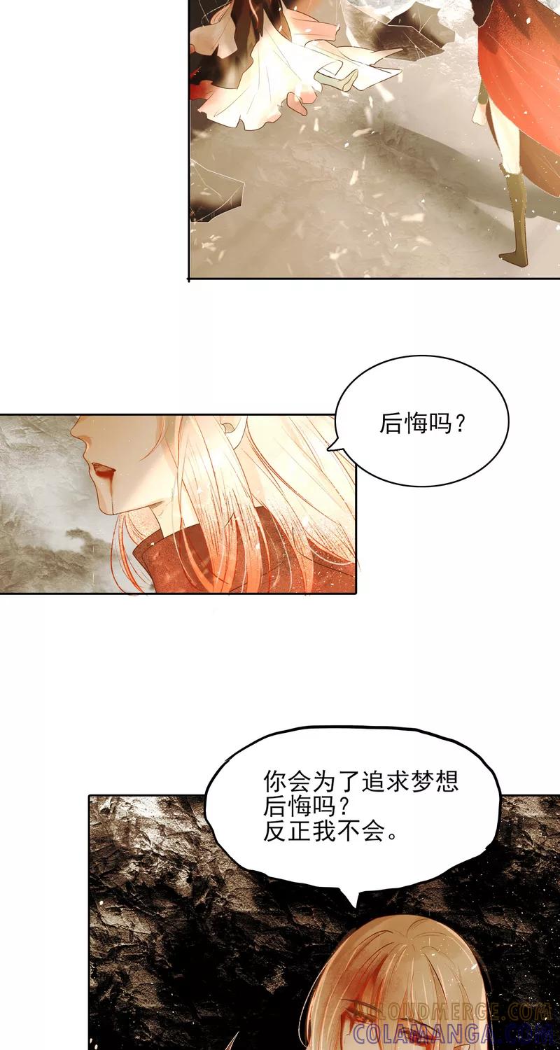 《狩鹤》[第43话] 未来 第33页