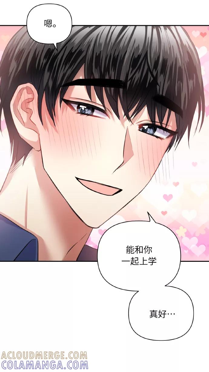 《请你配合我！》[第44话] 觉悟 第34页
