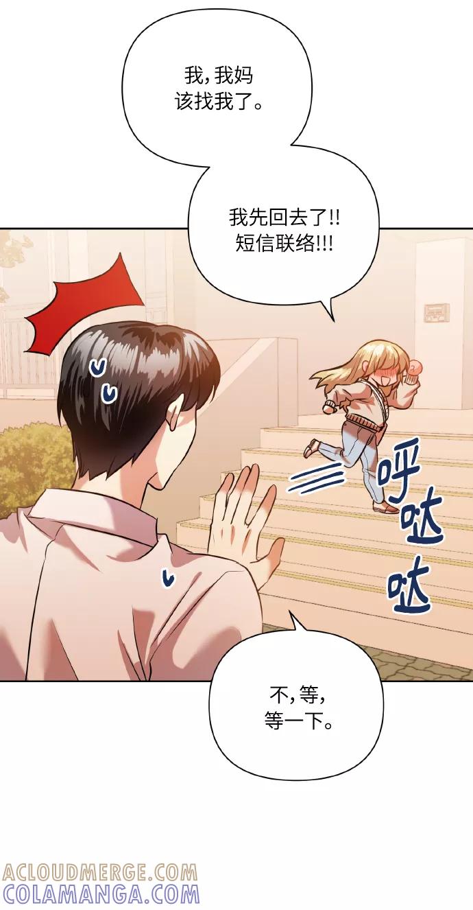 《请你配合我！》[第44话] 觉悟 第13页