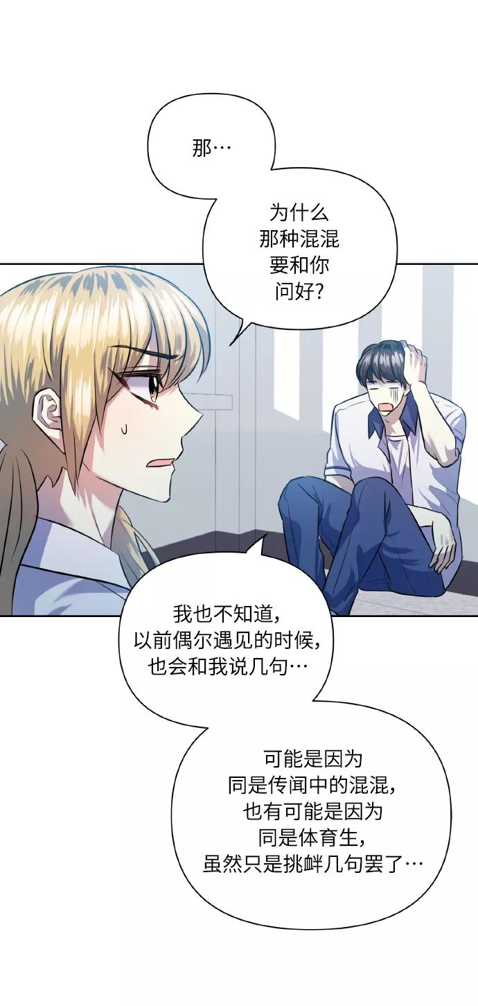 《请你配合我！》[第44话] 觉悟 第57页