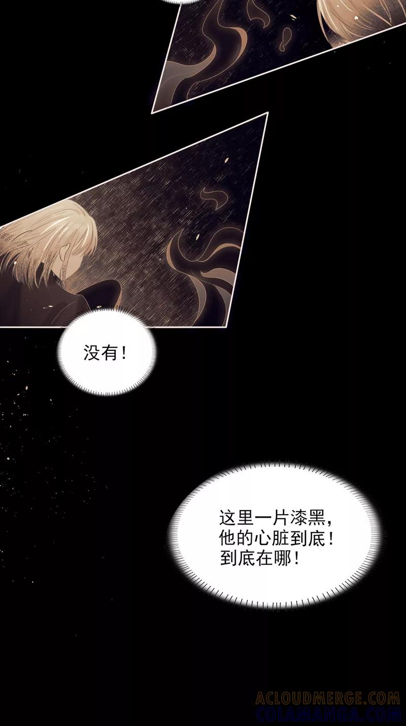 《狩鹤》[第43话] 未来 第23页