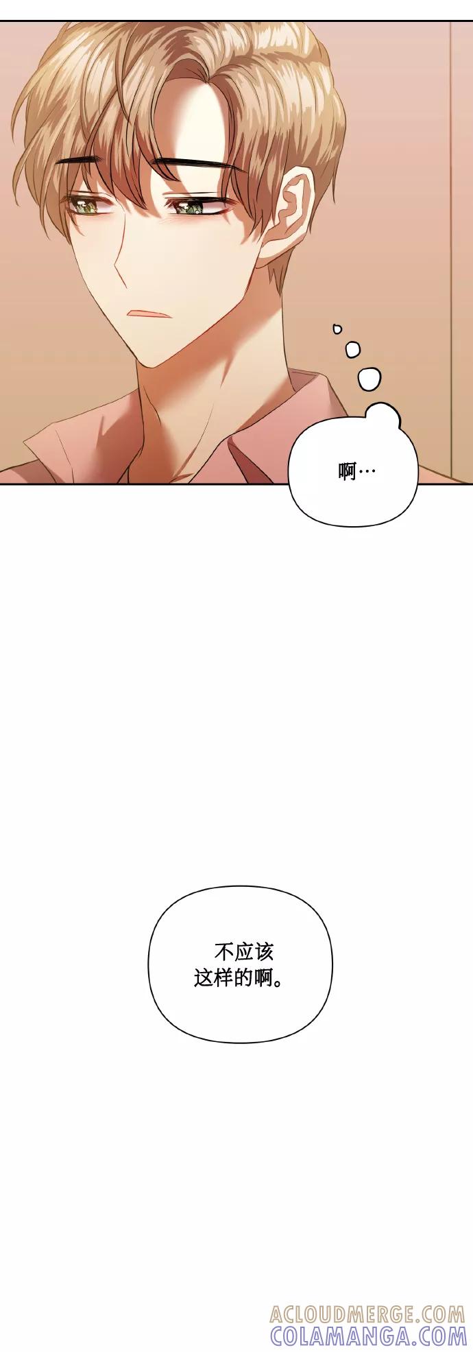 《请你配合我！》[第44话] 觉悟 第22页