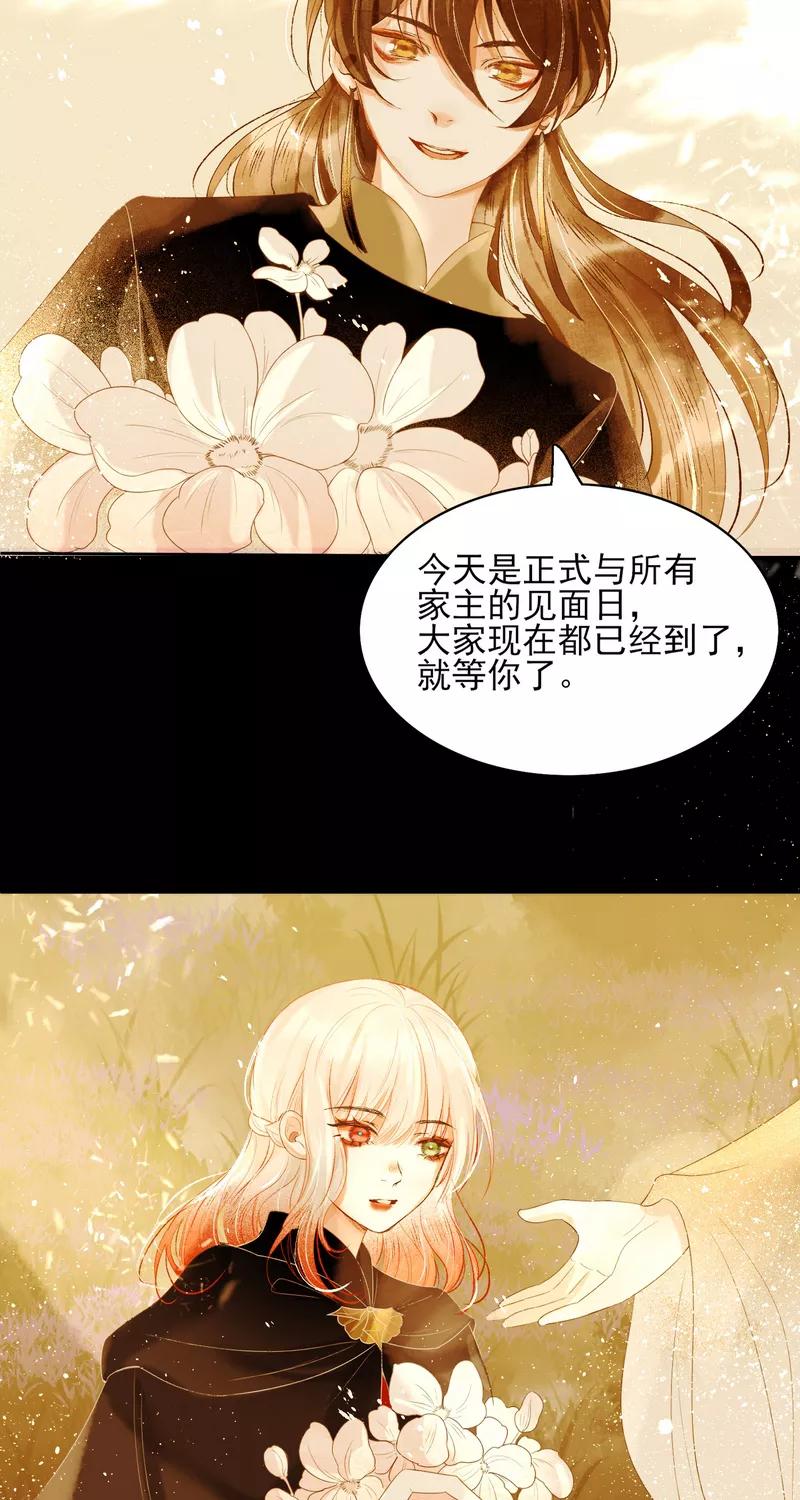 《狩鹤》[第43话] 未来 第40页