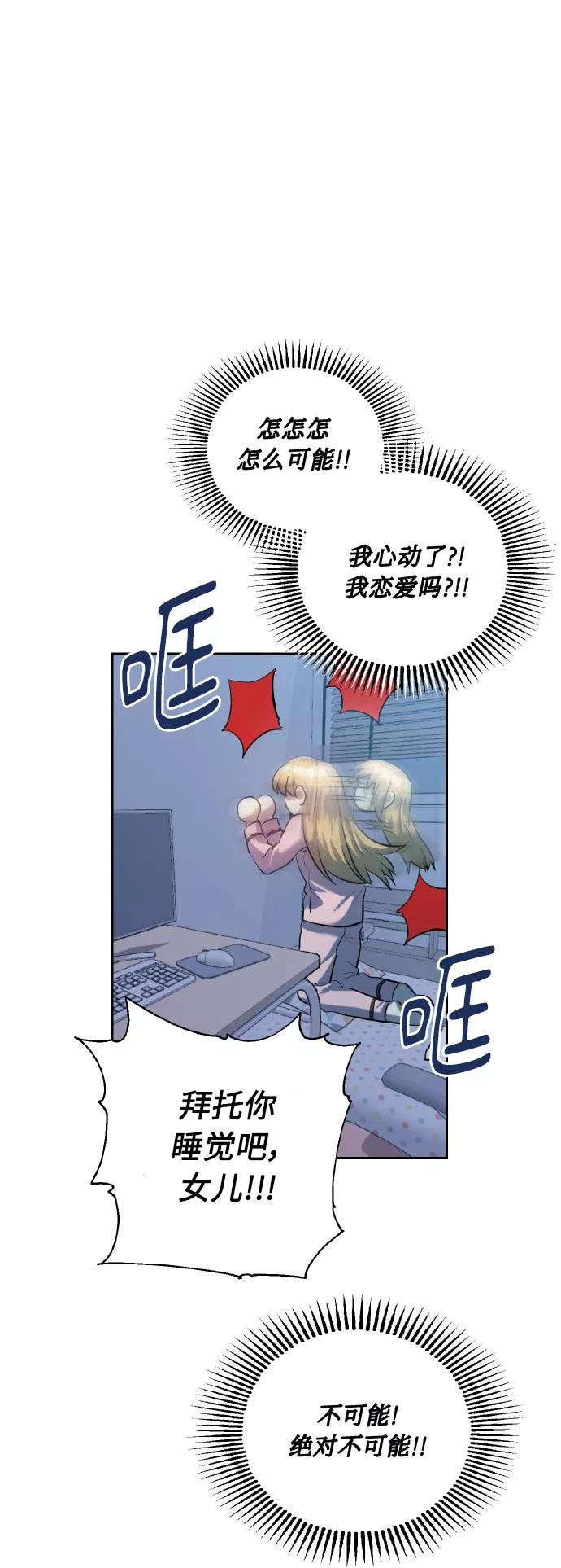 《请你配合我！》[第44话] 觉悟 第29页