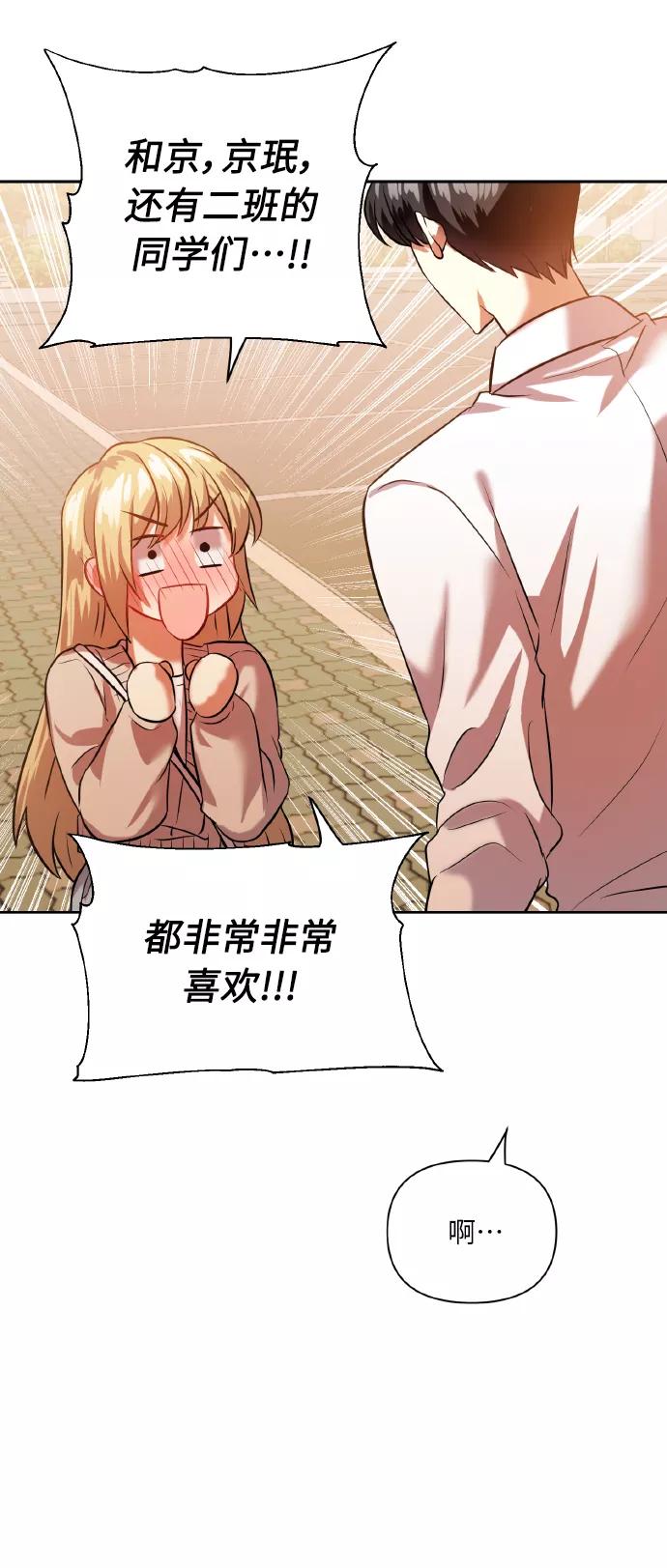 《请你配合我！》[第44话] 觉悟 第12页