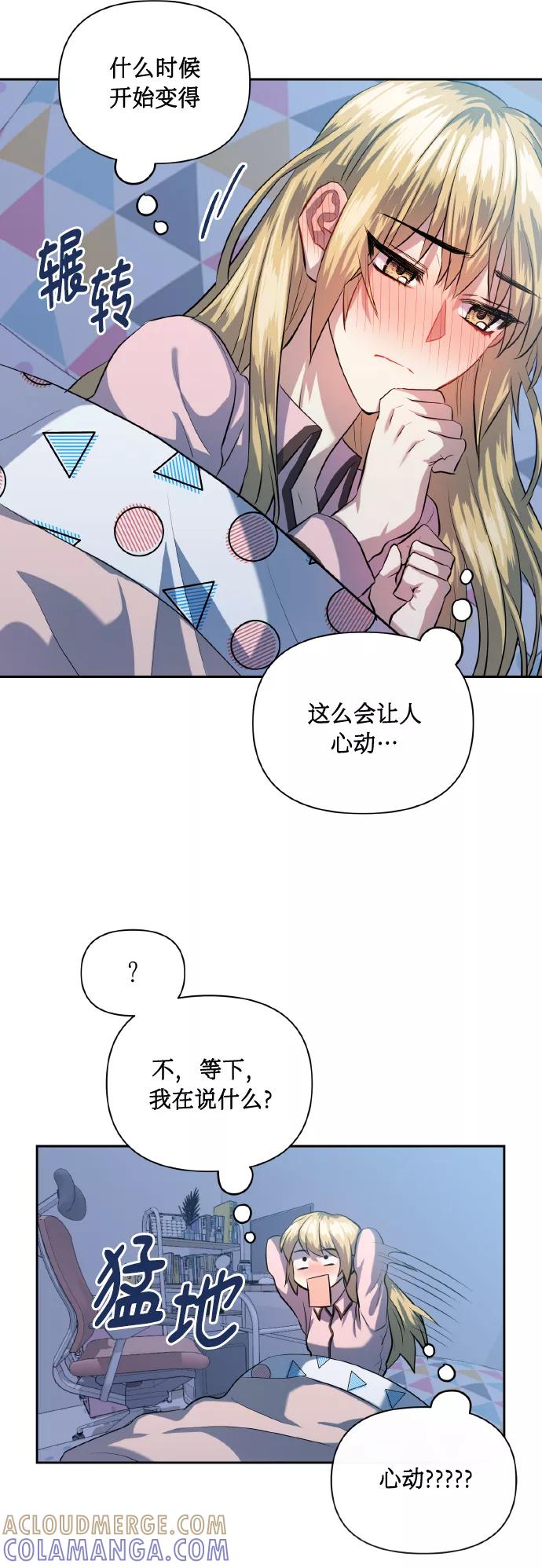 《请你配合我！》[第44话] 觉悟 第28页