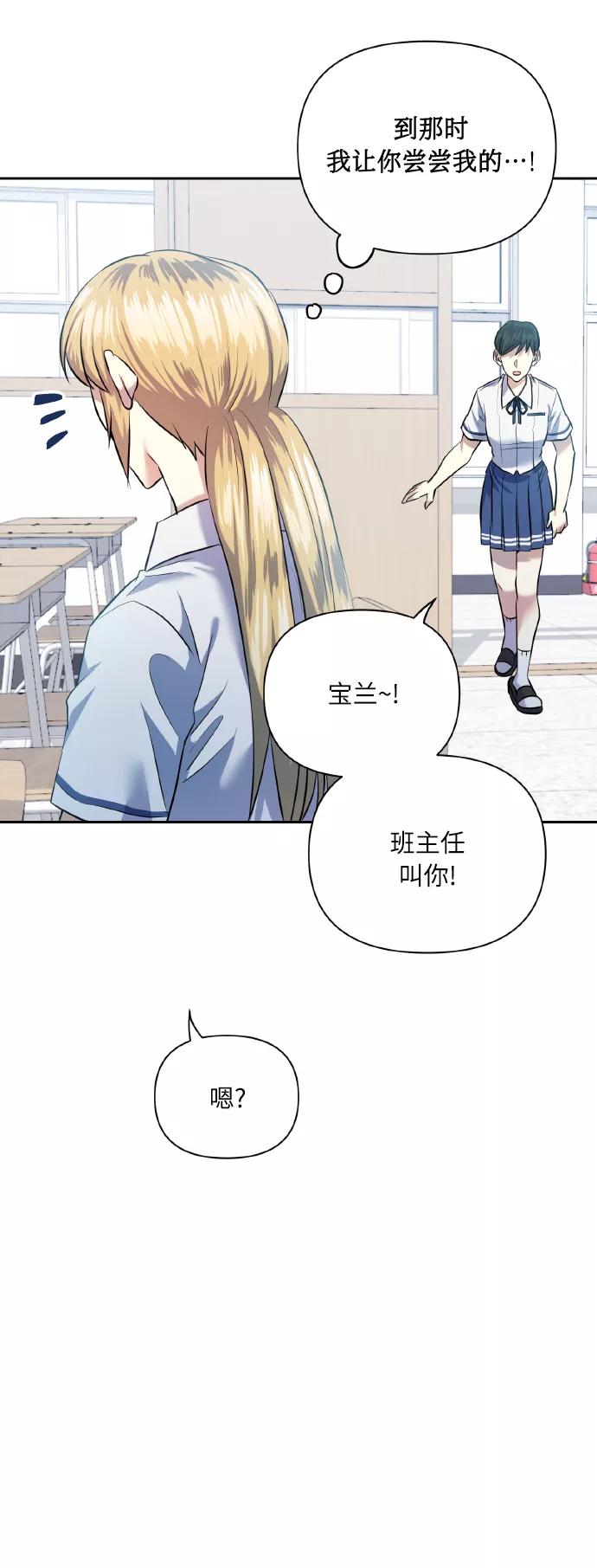 《请你配合我！》[第44话] 觉悟 第65页