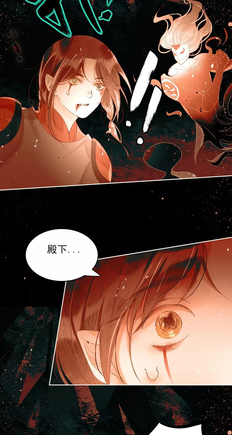《狩鹤》[第43话] 未来 第8页