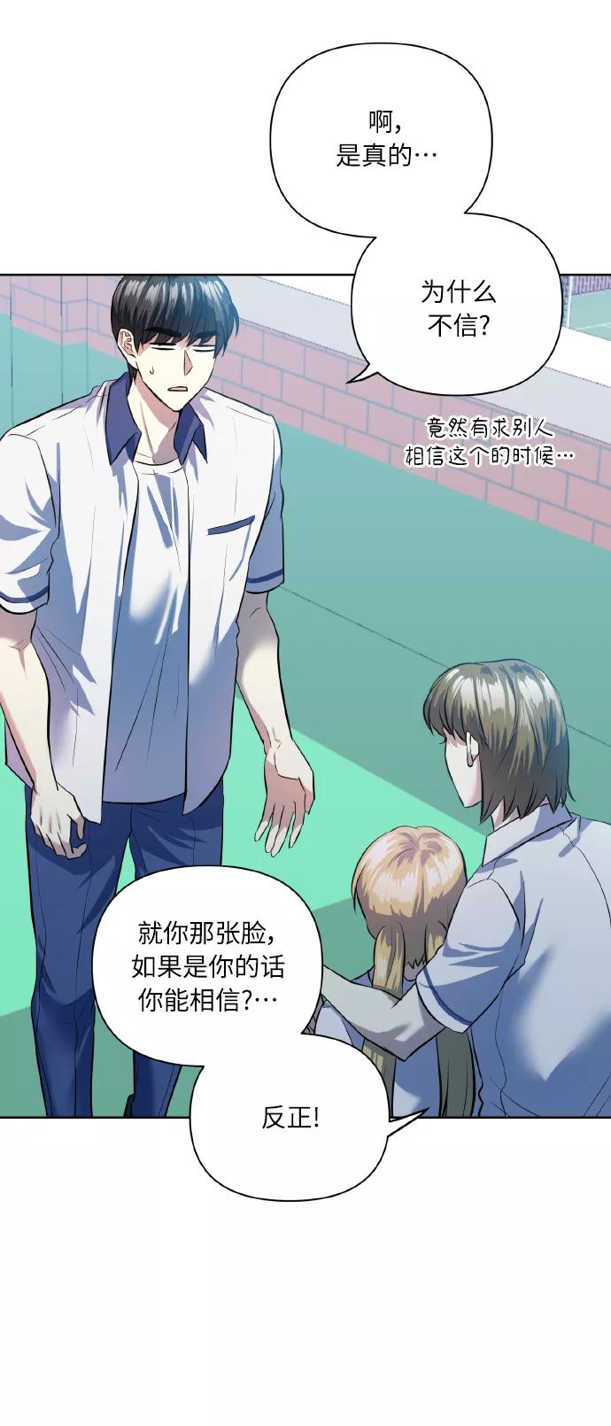 《请你配合我！》[第44话] 觉悟 第41页