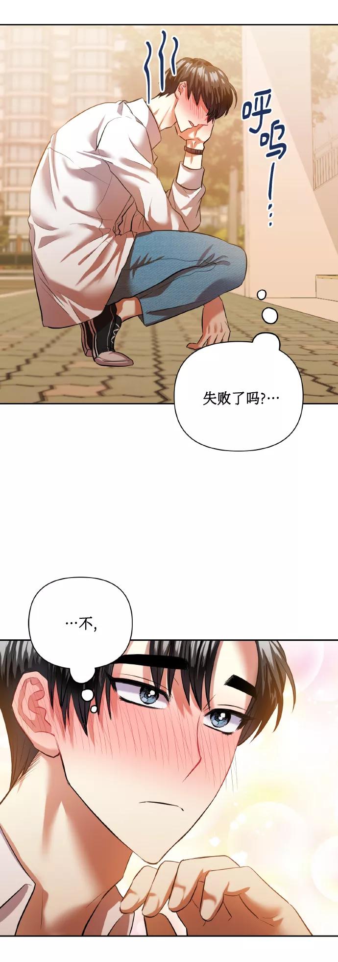 《请你配合我！》[第44话] 觉悟 第15页
