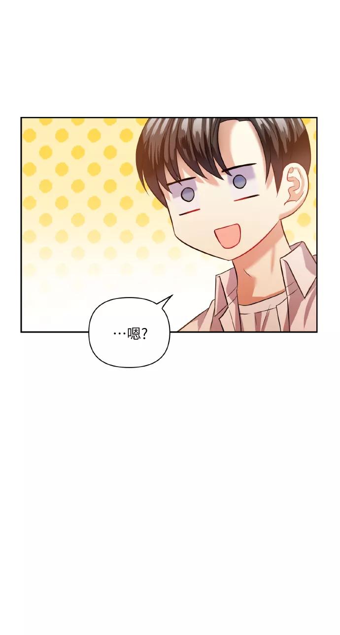 《请你配合我！》[第44话] 觉悟 第11页