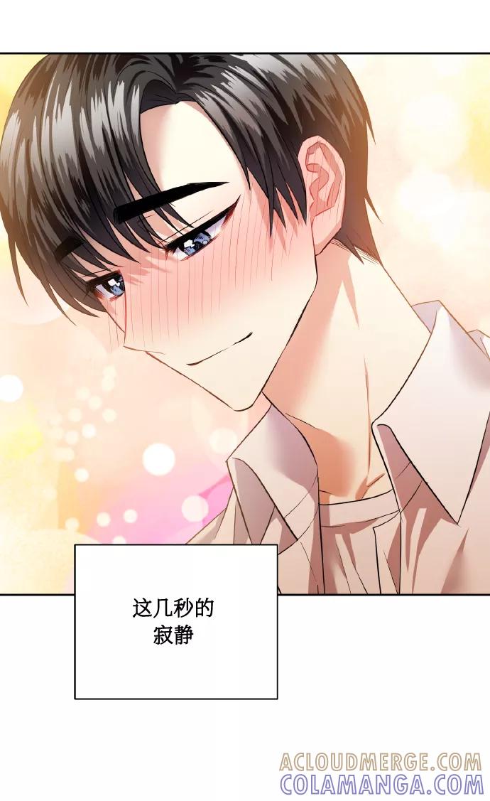 《请你配合我！》[第44话] 觉悟 第4页