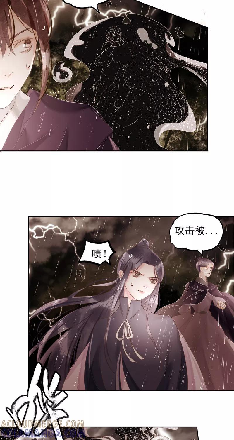 《狩鹤》[第43话] 未来 第15页