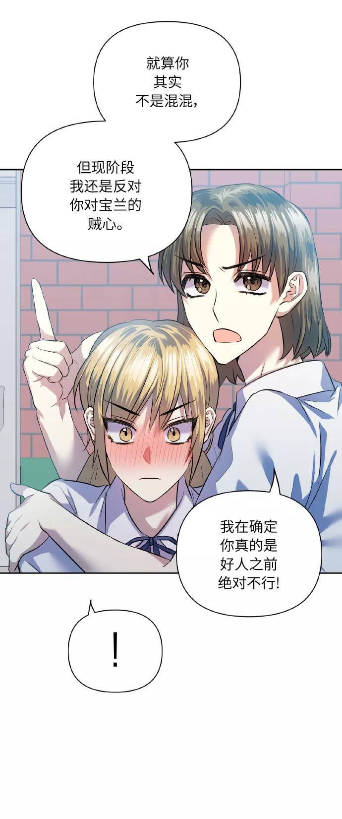 《请你配合我！》[第44话] 觉悟 第42页