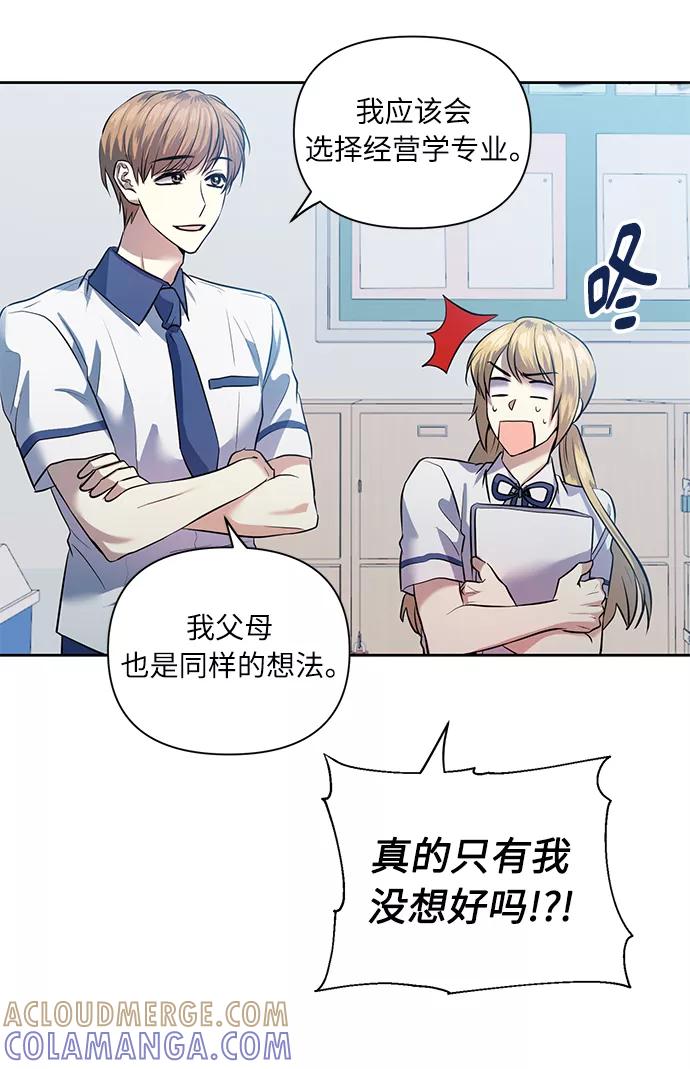 《请你配合我！》[第45话] 只有我这样吗？ 第49页