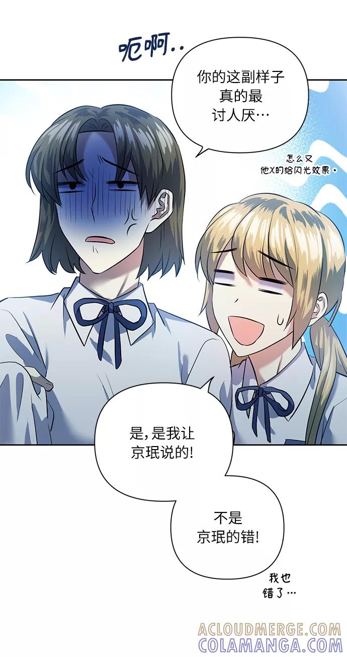 《请你配合我！》[第45话] 只有我这样吗？ 第43页