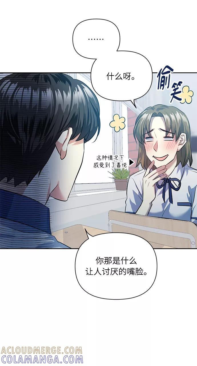 《请你配合我！》[第45话] 只有我这样吗？ 第31页