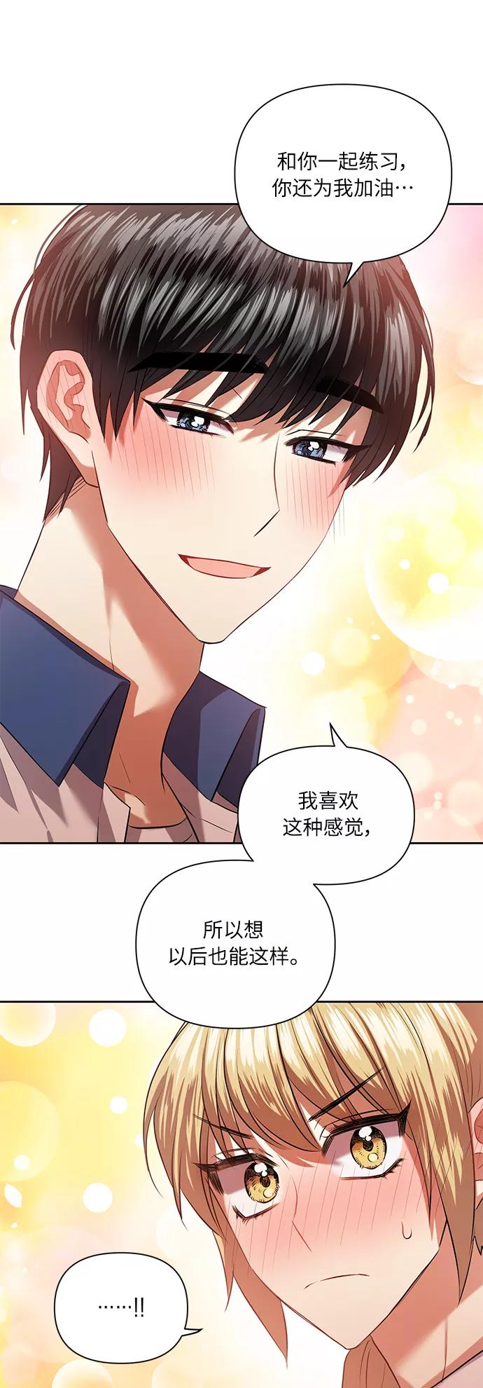 《请你配合我！》[第45话] 只有我这样吗？ 第56页