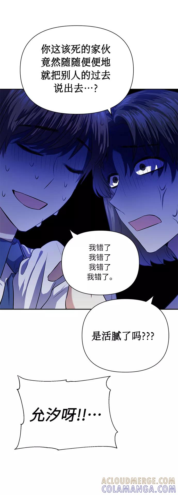 《请你配合我！》[第45话] 只有我这样吗？ 第40页