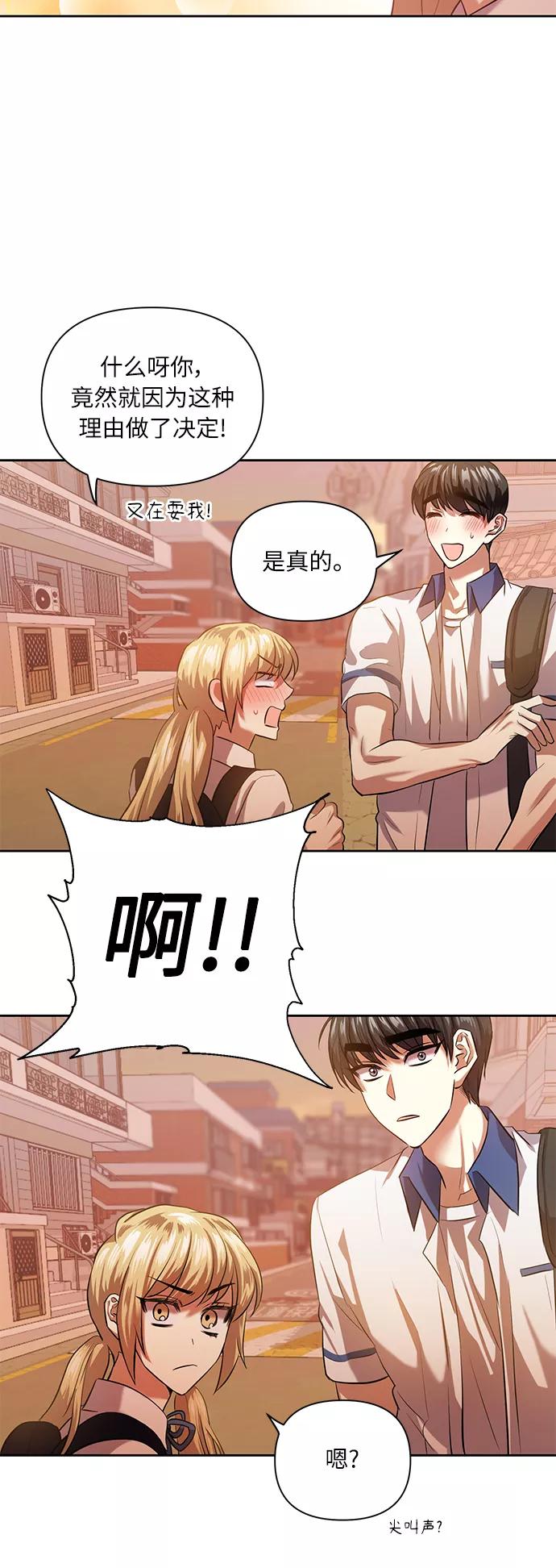 《请你配合我！》[第45话] 只有我这样吗？ 第57页