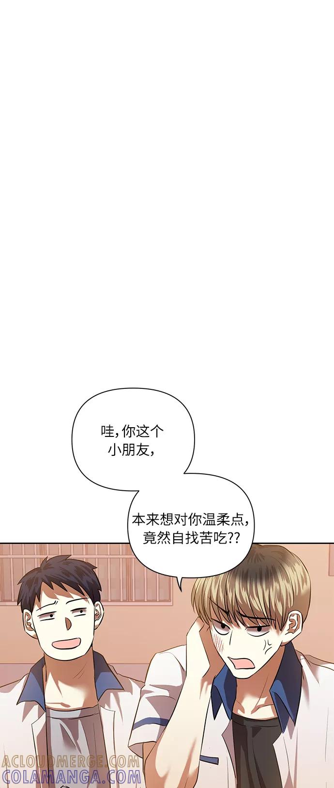 《请你配合我！》[第45话] 只有我这样吗？ 第58页