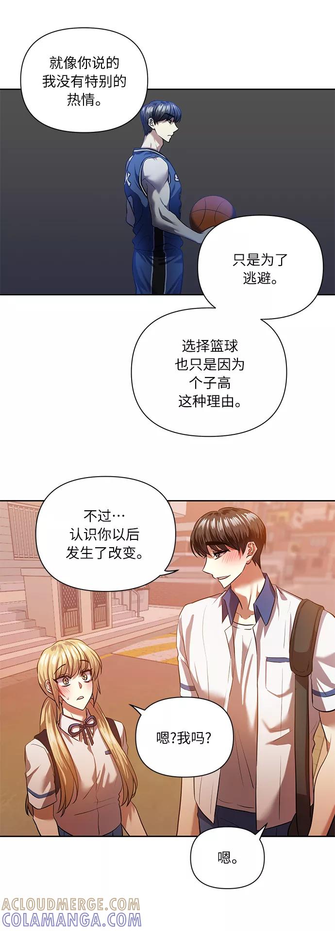 《请你配合我！》[第45话] 只有我这样吗？ 第55页