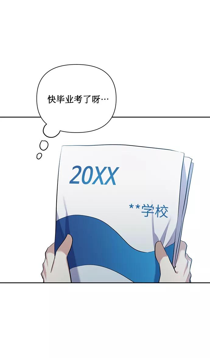 《请你配合我！》[第45话] 只有我这样吗？ 第3页