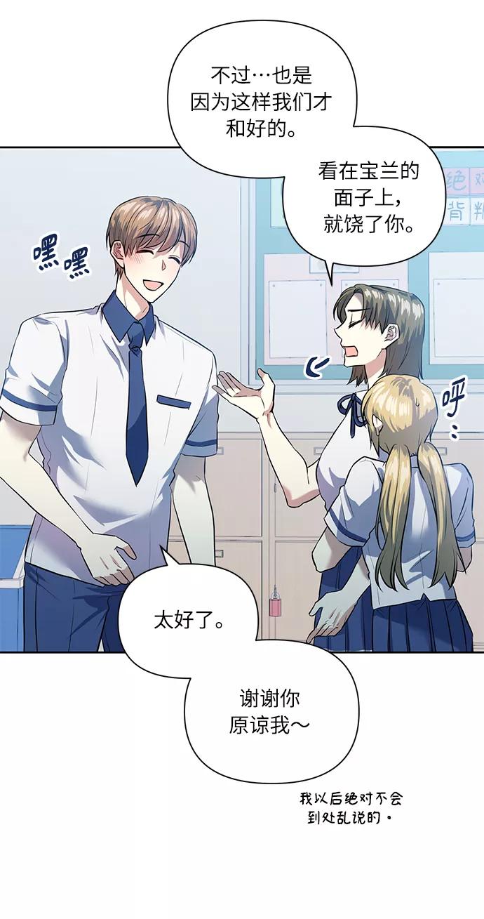 《请你配合我！》[第45话] 只有我这样吗？ 第44页
