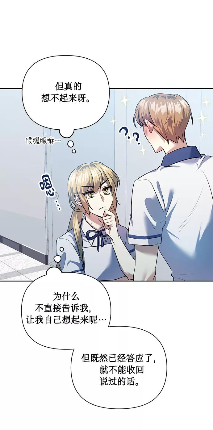 《请你配合我！》[第45话] 只有我这样吗？ 第20页