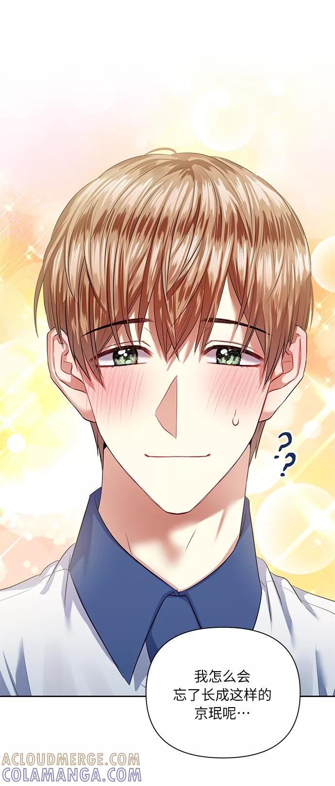 《请你配合我！》[第45话] 只有我这样吗？ 第19页