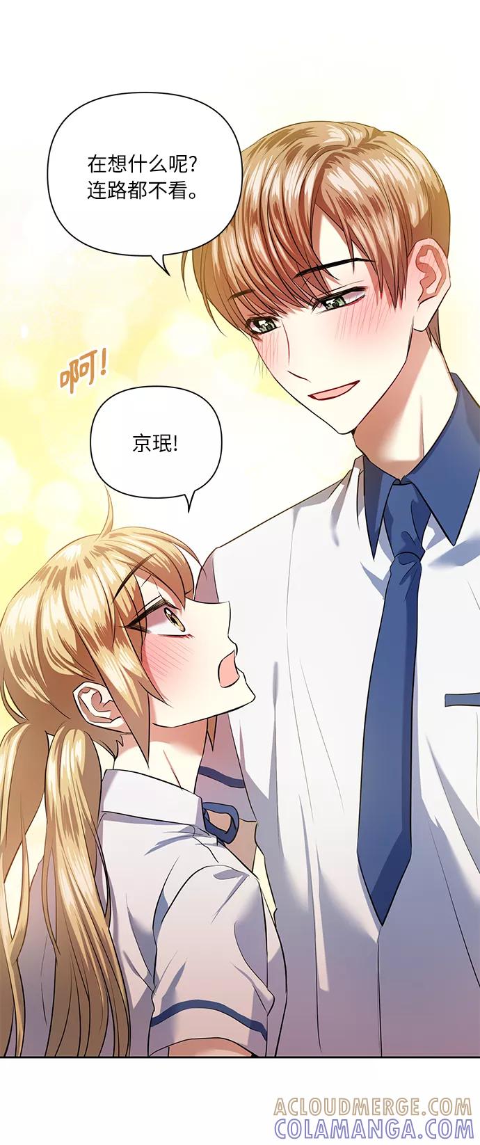 《请你配合我！》[第45话] 只有我这样吗？ 第13页
