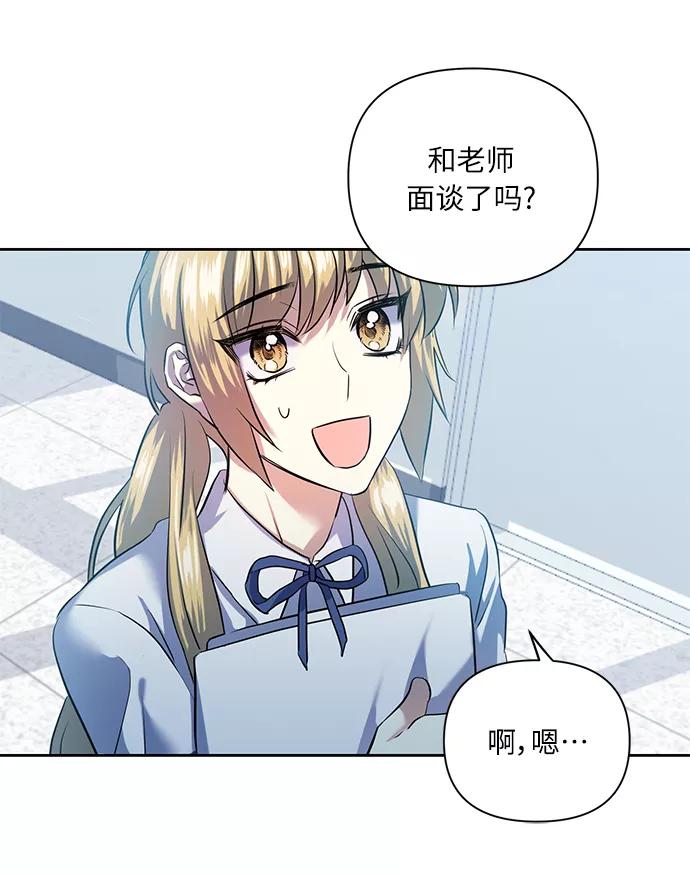 《请你配合我！》[第45话] 只有我这样吗？ 第14页