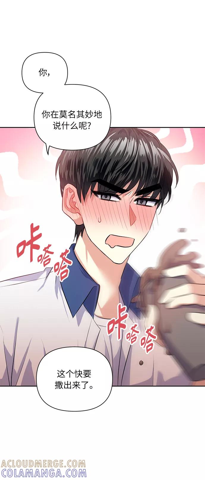 《请你配合我！》[第45话] 只有我这样吗？ 第25页