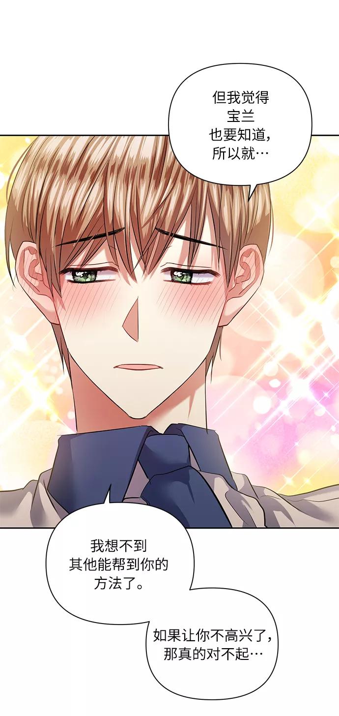 《请你配合我！》[第45话] 只有我这样吗？ 第42页