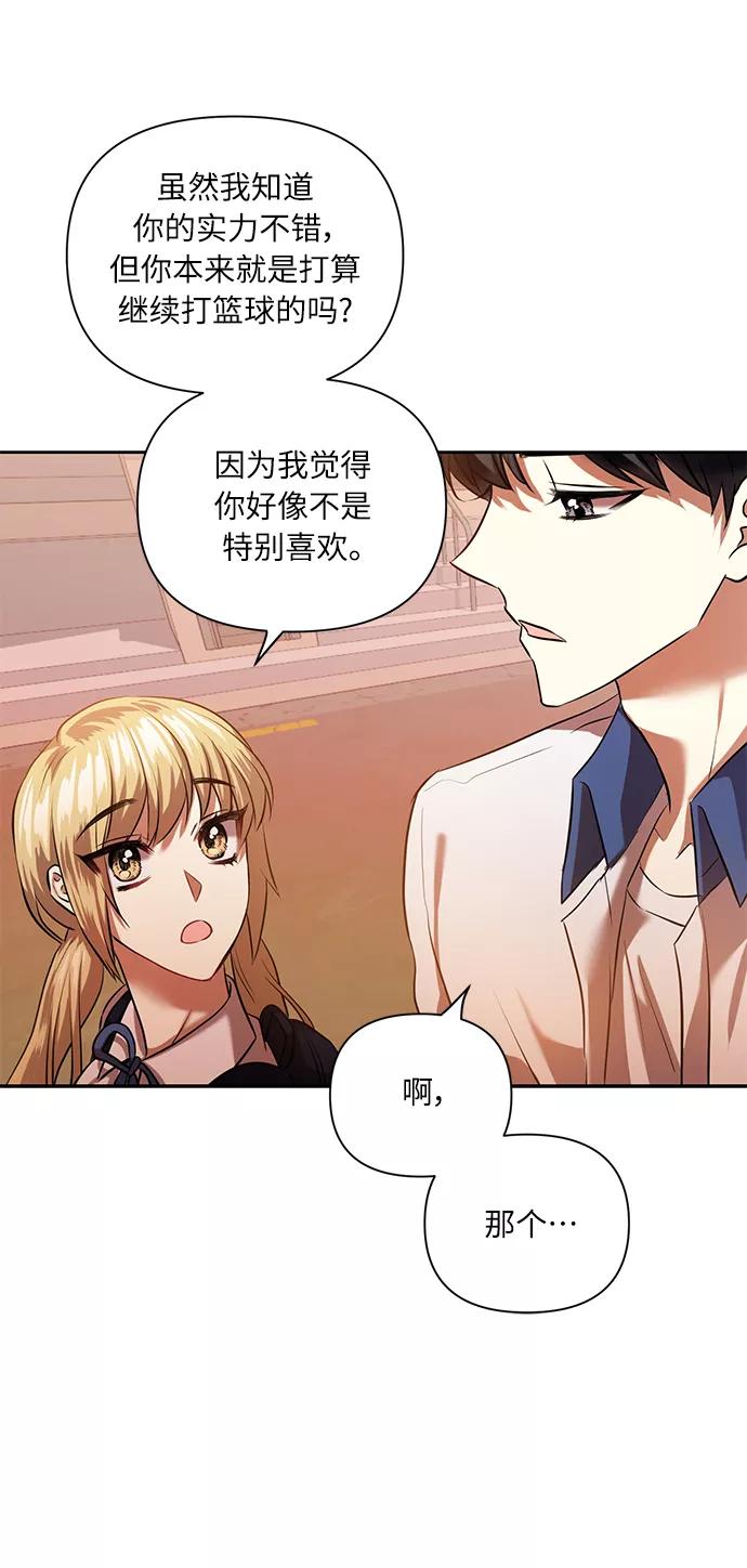 《请你配合我！》[第45话] 只有我这样吗？ 第54页