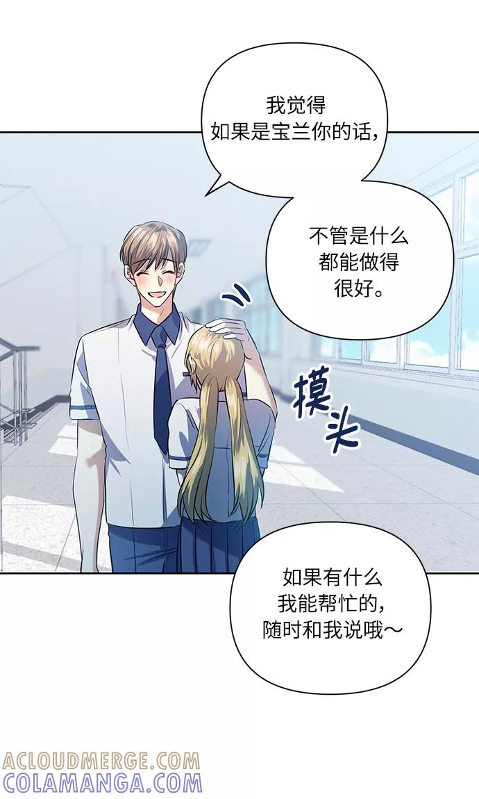 《请你配合我！》[第45话] 只有我这样吗？ 第16页