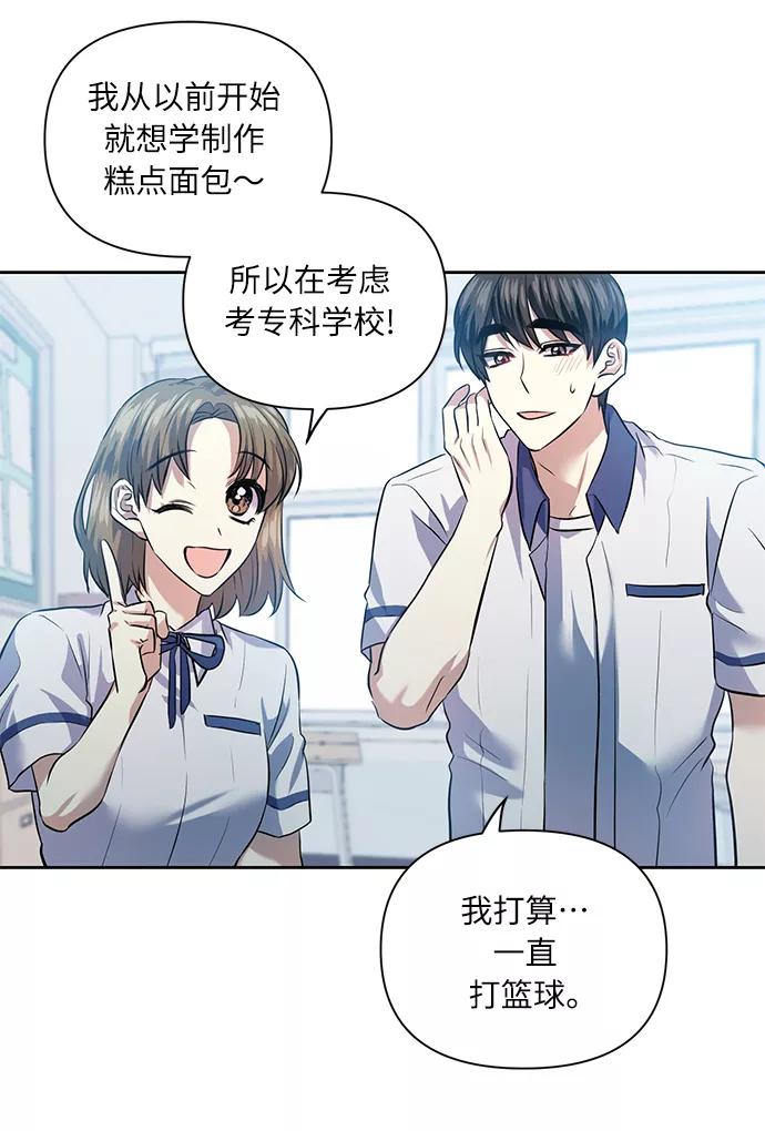 《请你配合我！》[第45话] 只有我这样吗？ 第48页