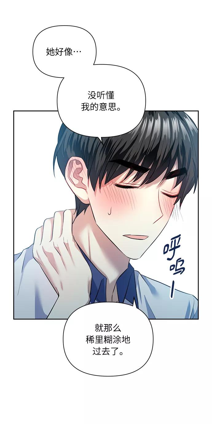 《请你配合我！》[第45话] 只有我这样吗？ 第32页