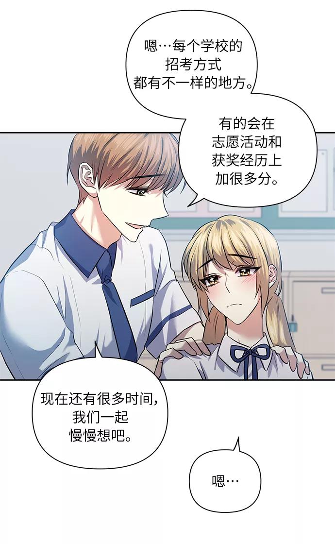 《请你配合我！》[第45话] 只有我这样吗？ 第51页